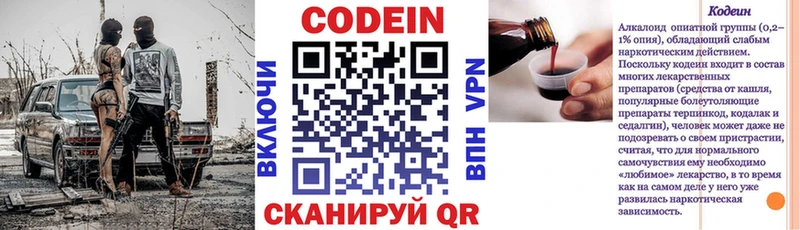 Codein напиток Lean (лин) МЕГА как зайти Миньяр
